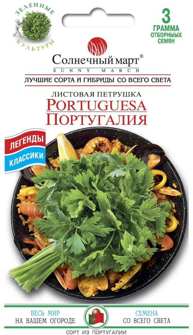 Петрушка Португалия (листовая)